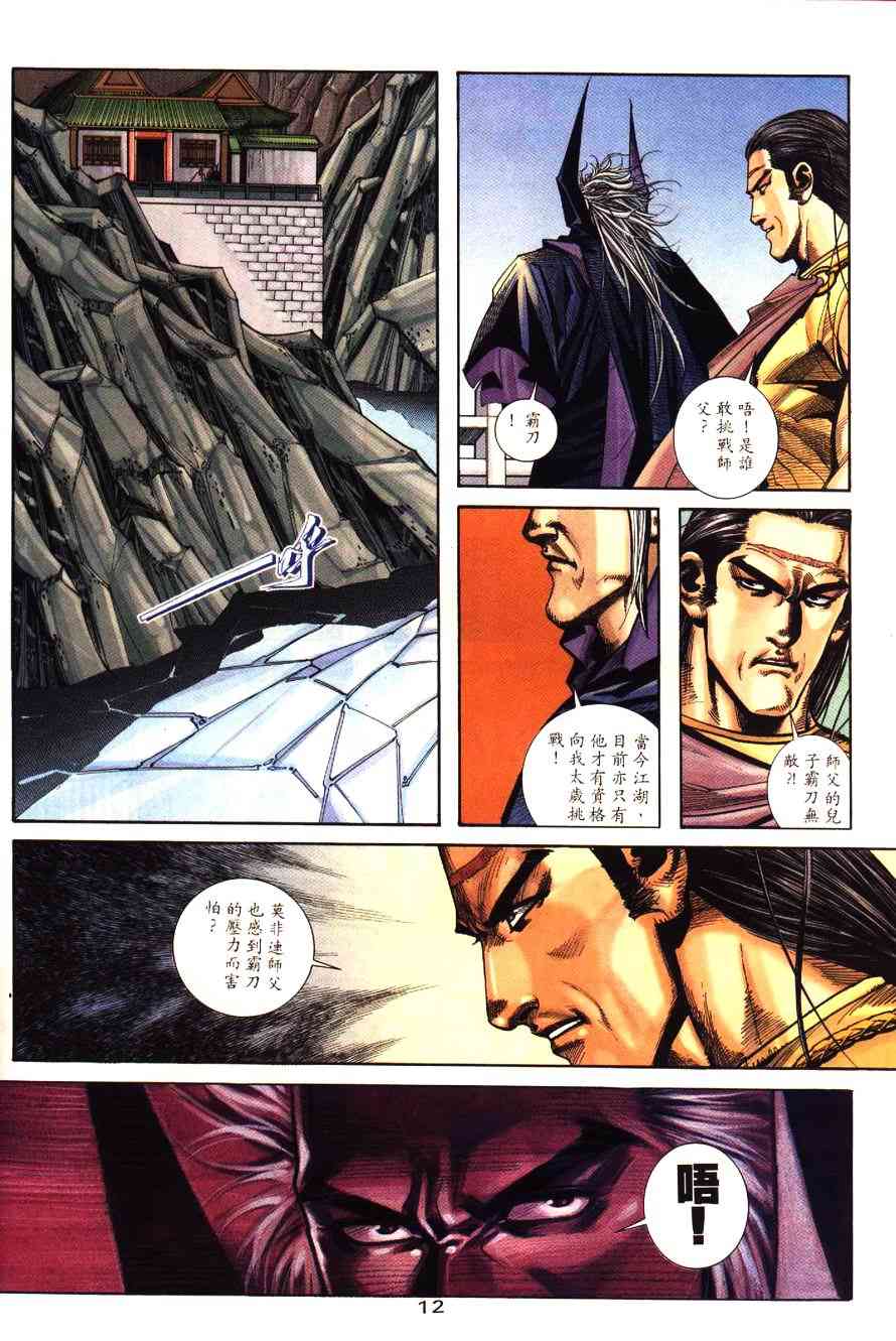 🍵霸刀 第193回 第12页