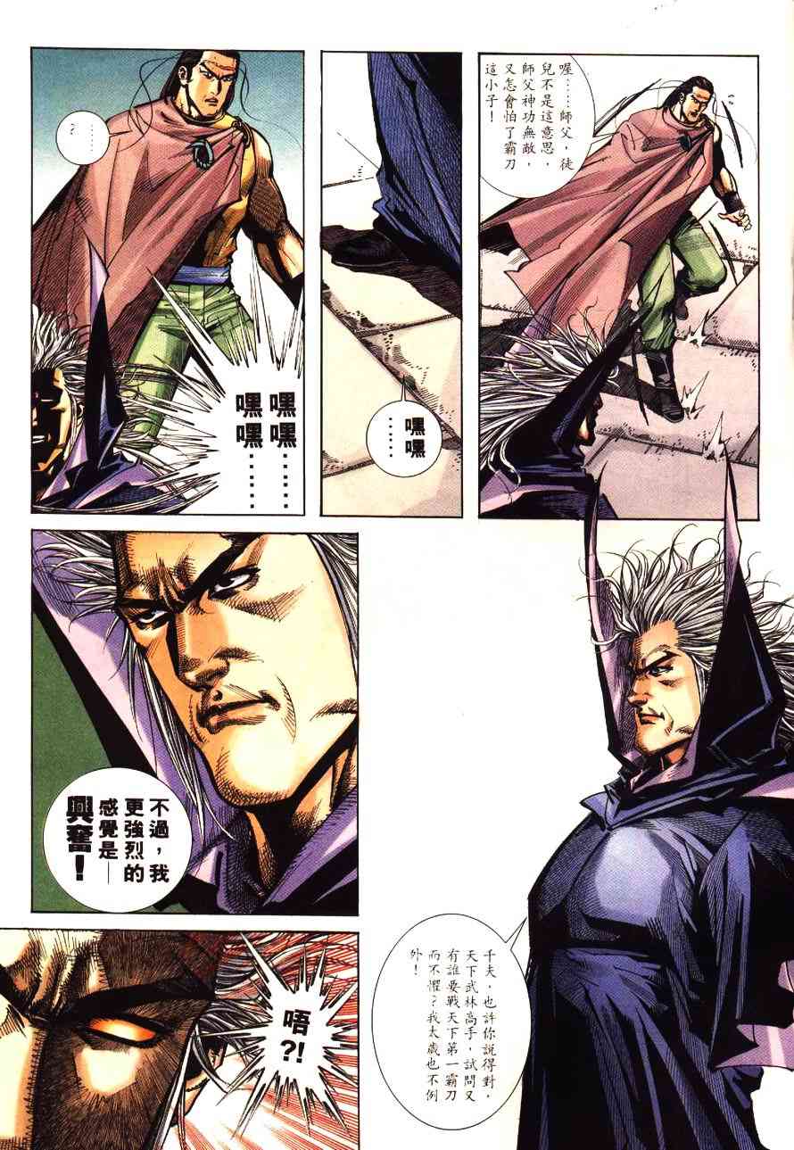 🍵霸刀 第193回 第13页