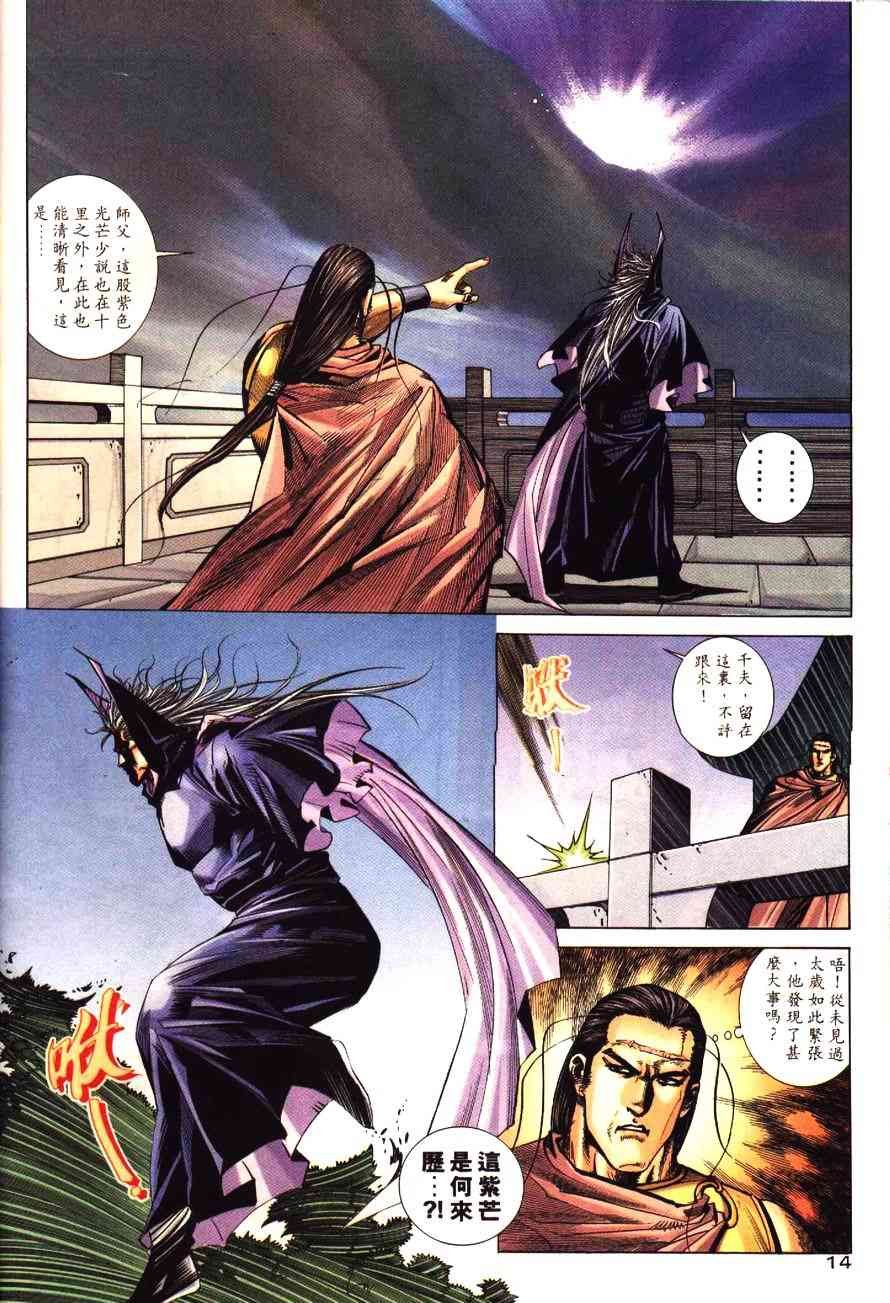 🍵霸刀 第193回 第14页