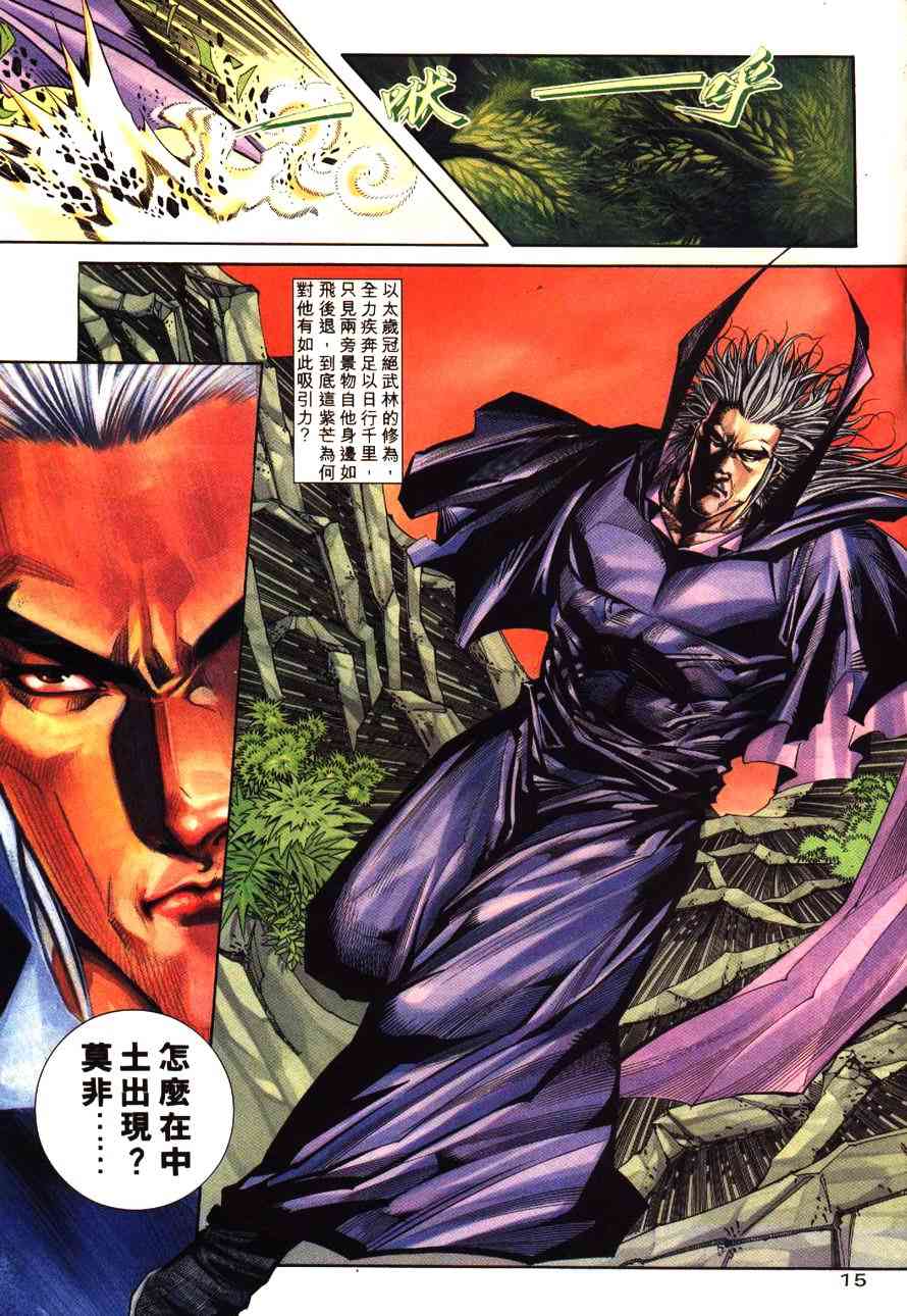 🍵霸刀 第193回 第15页