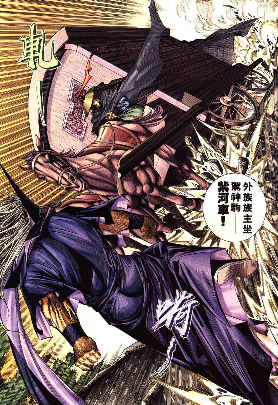 🍵霸刀 第193回 第17页