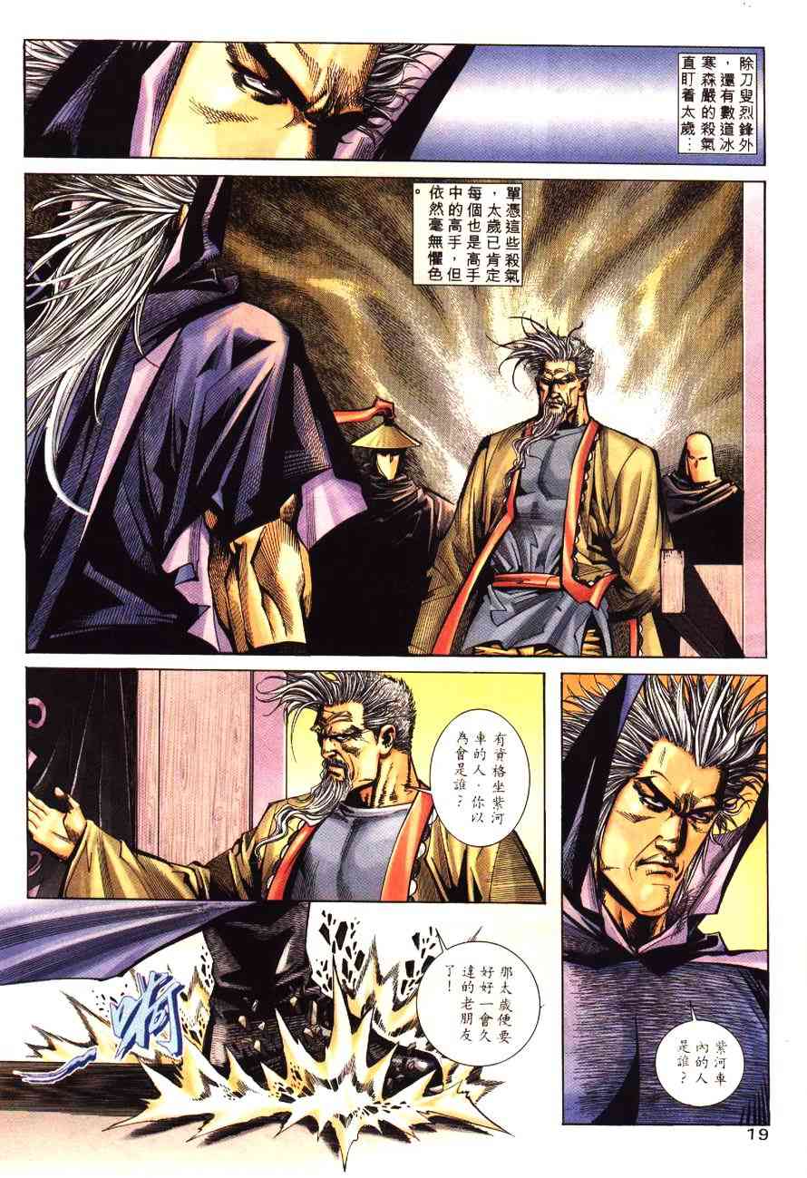 🍵霸刀 第193回 第19页