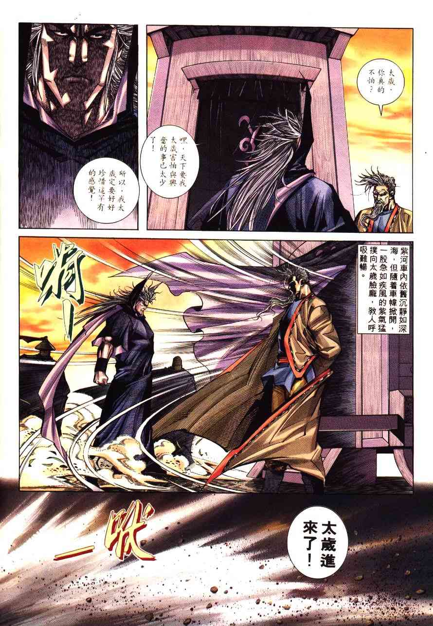 🍵霸刀 第193回 第20页
