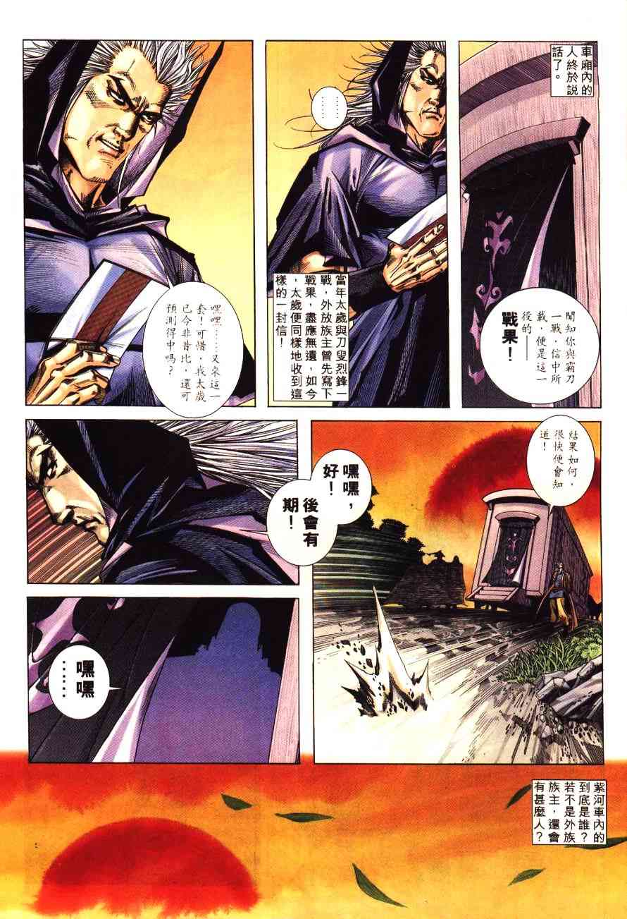 🍵霸刀 第193回 第25页