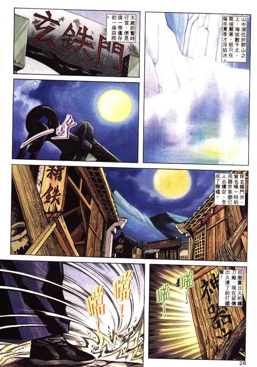 🍵霸刀 第193回 第26页