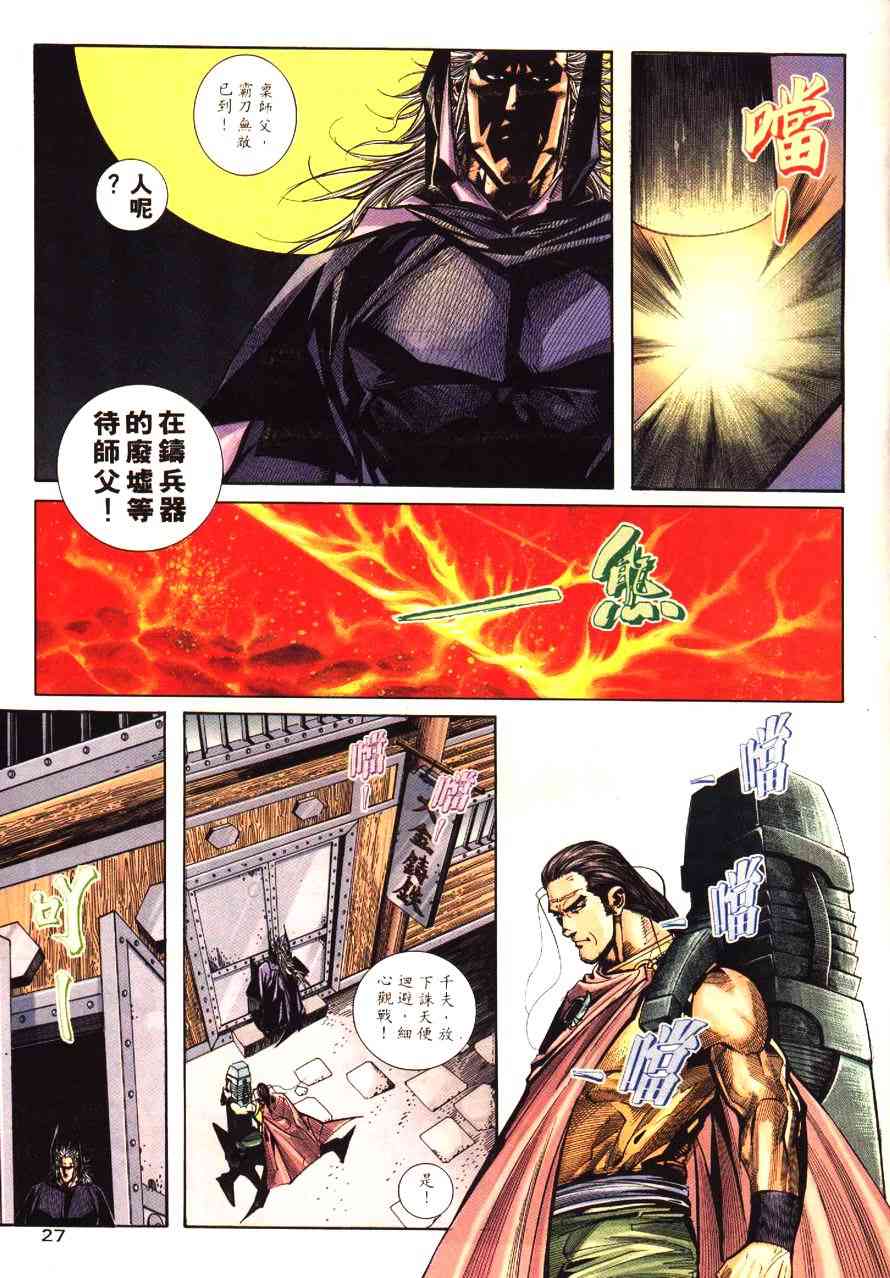 🍵霸刀 第193回 第27页