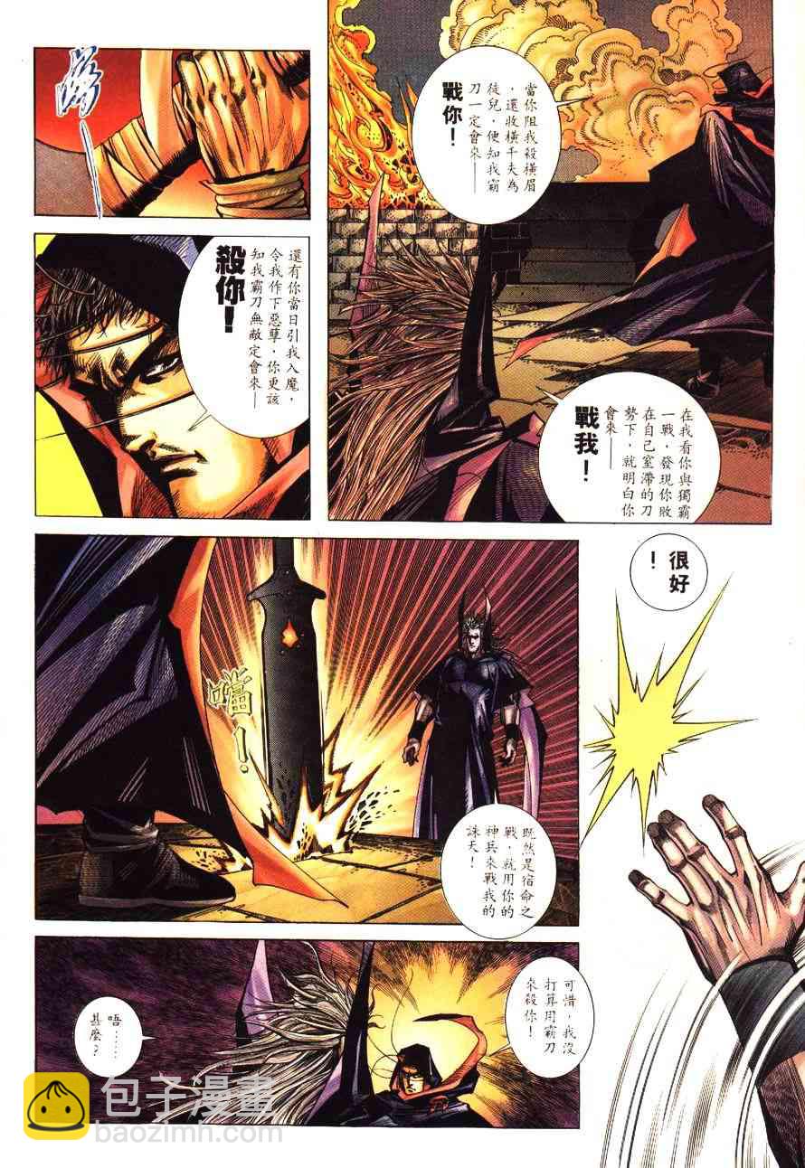 🍵霸刀 第193回 第29页