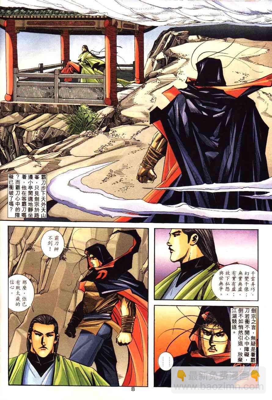 🍵霸刀 第193回 第8页