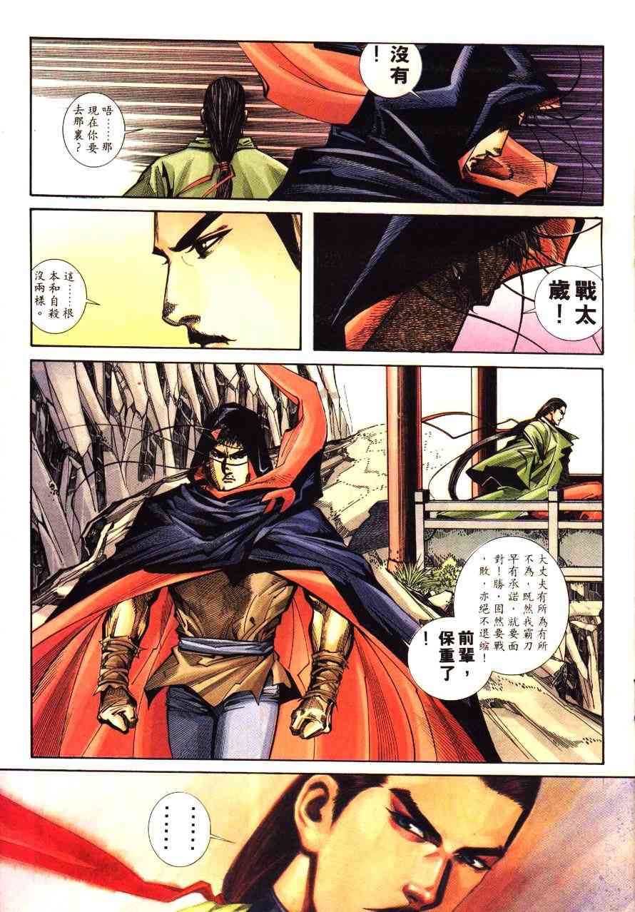 🍵霸刀 第193回 第9页