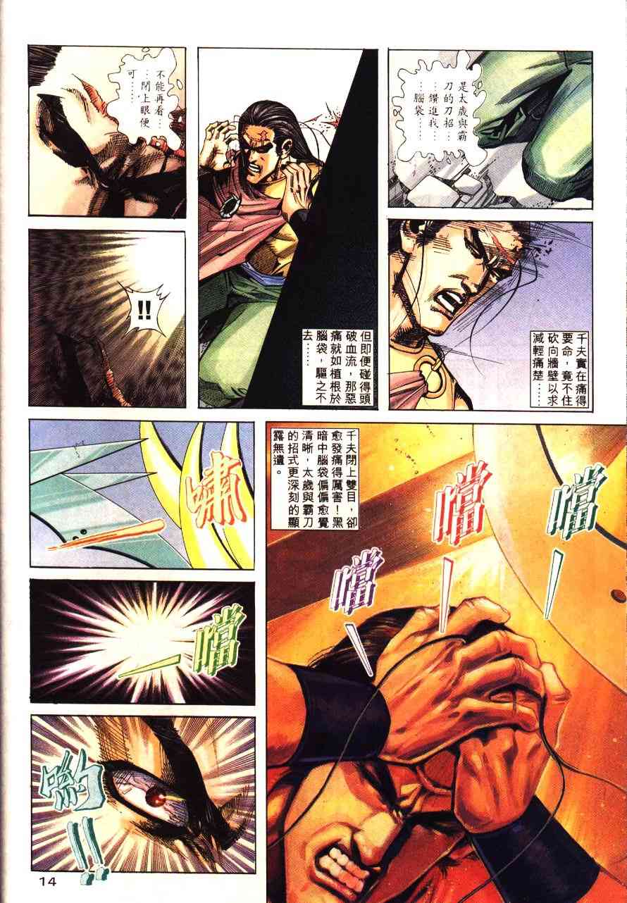 🍵霸刀 第195回 第15页