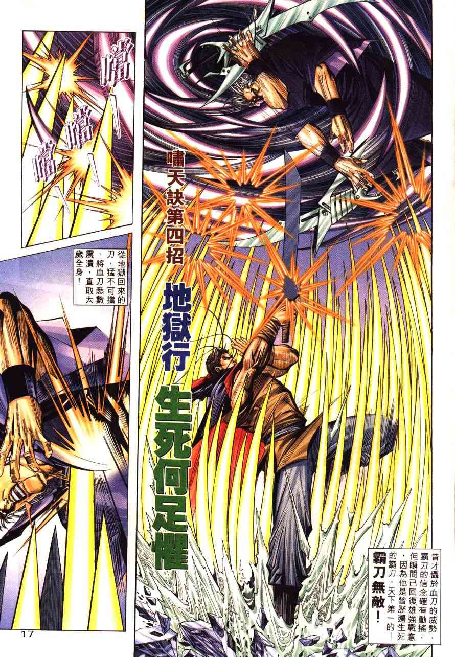 🍵霸刀 第195回 第18页