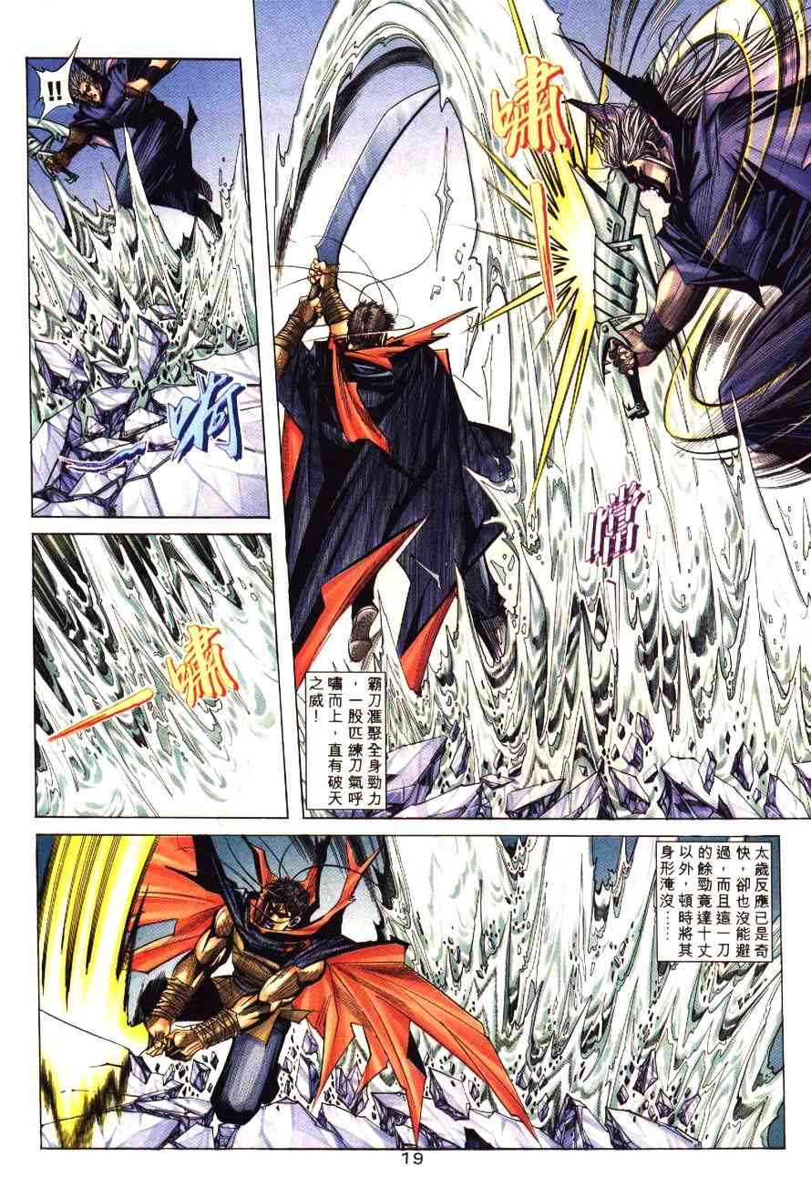 🍵霸刀 第195回 第20页