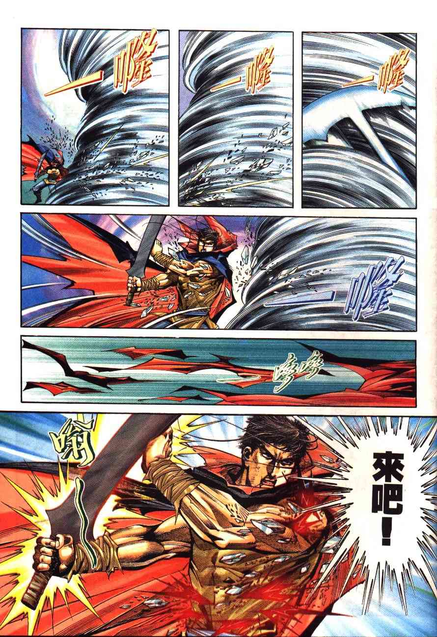 🍵霸刀 第195回 第24页