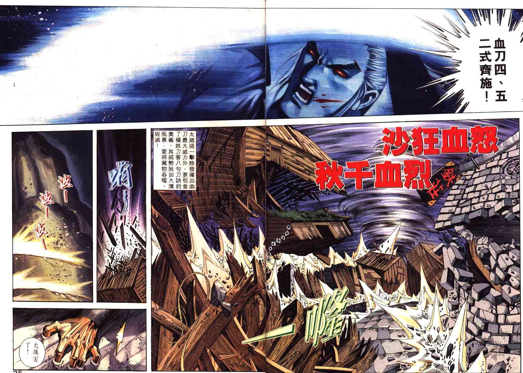 🍵霸刀 第195回 第25页