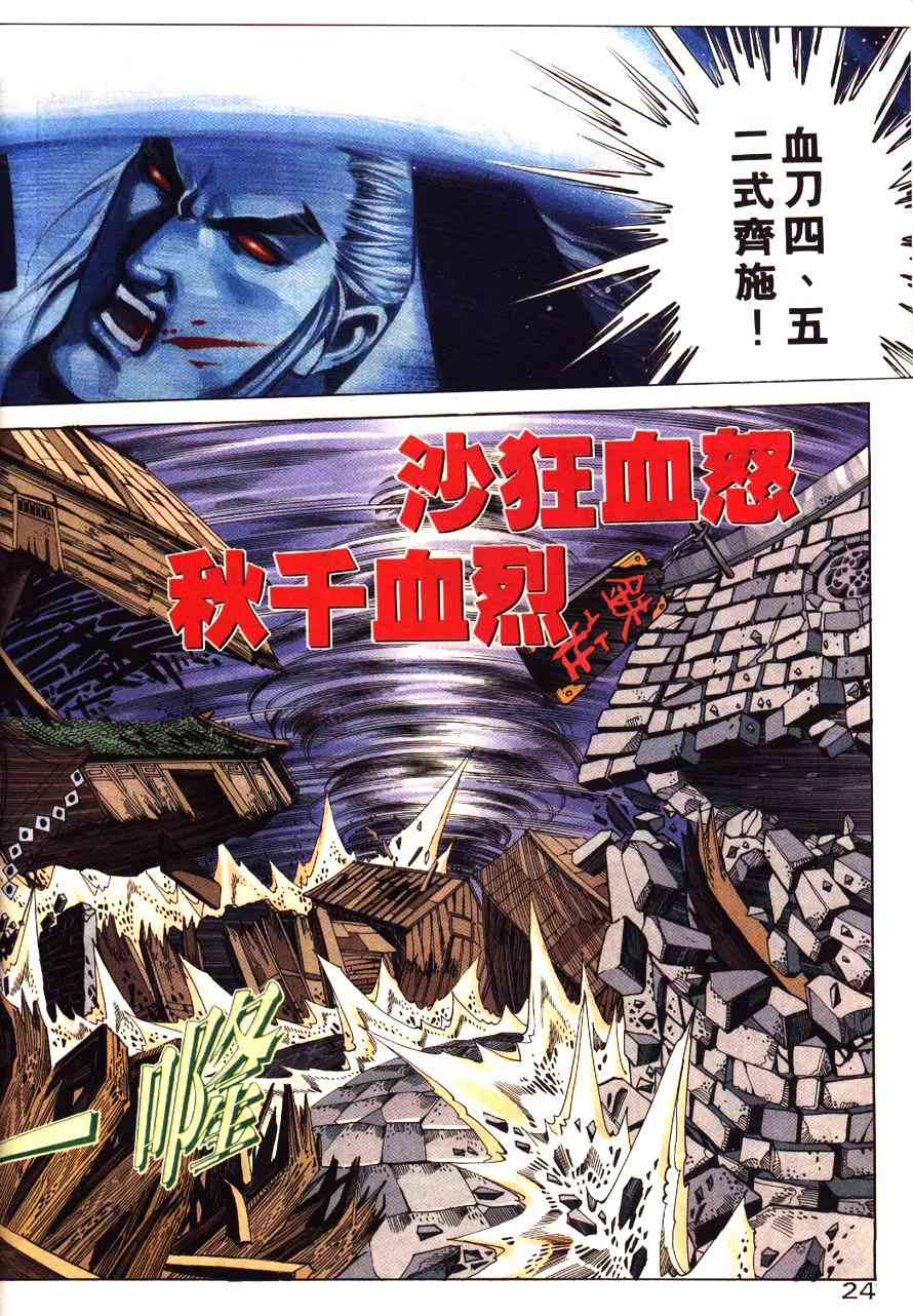 🍵霸刀 第195回 第26页