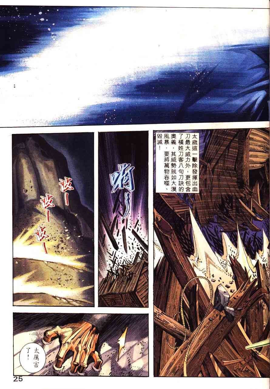 🍵霸刀 第195回 第27页
