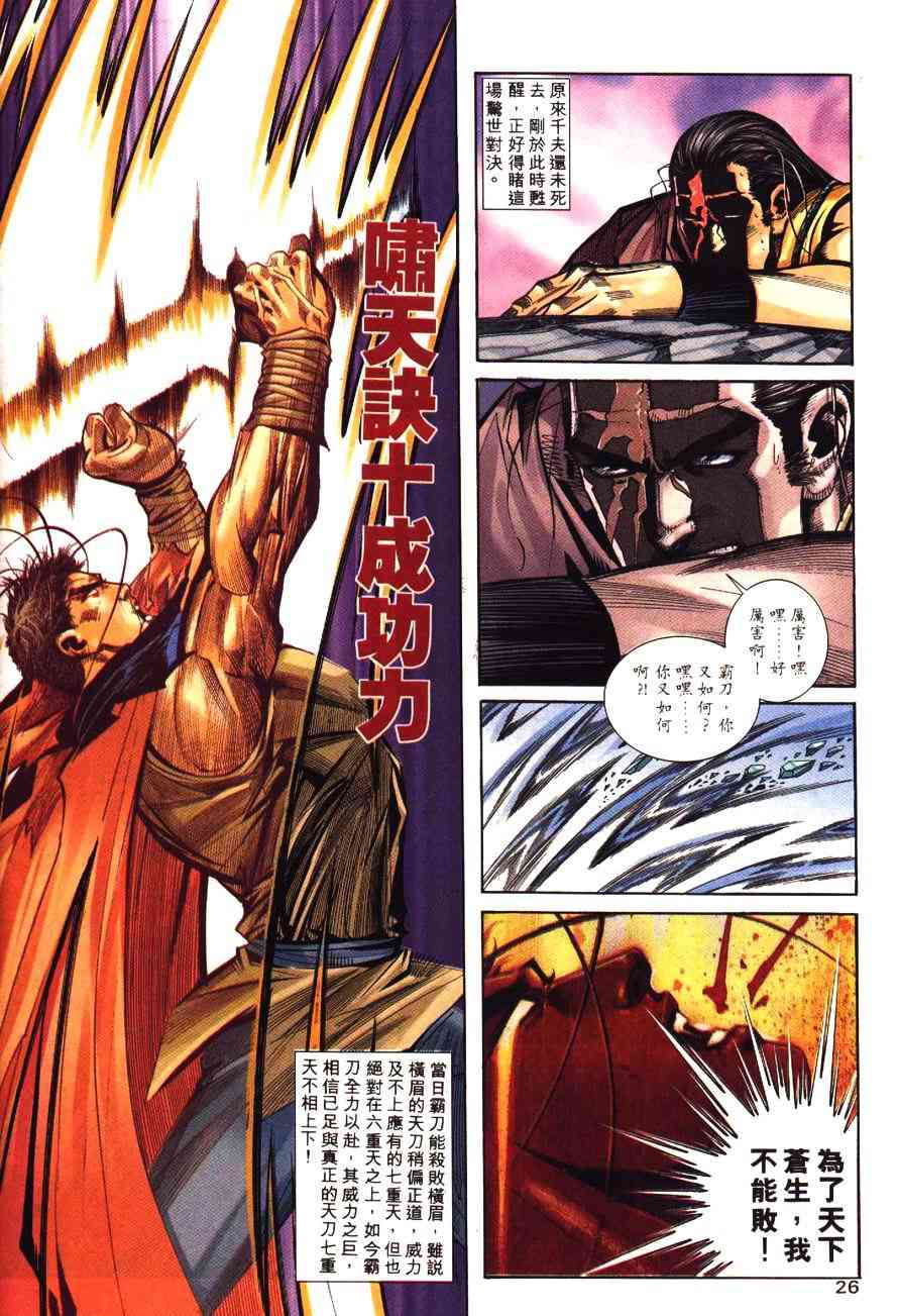 🍵霸刀 第195回 第28页