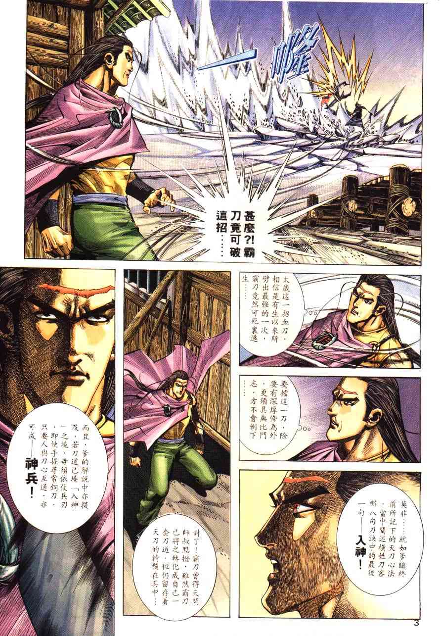 🍵霸刀 第195回 第3页