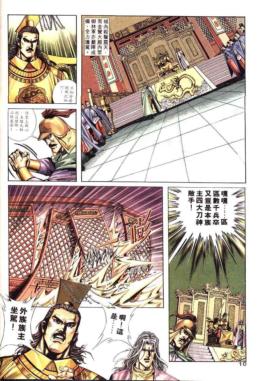 🍵霸刀 第197回 第11页