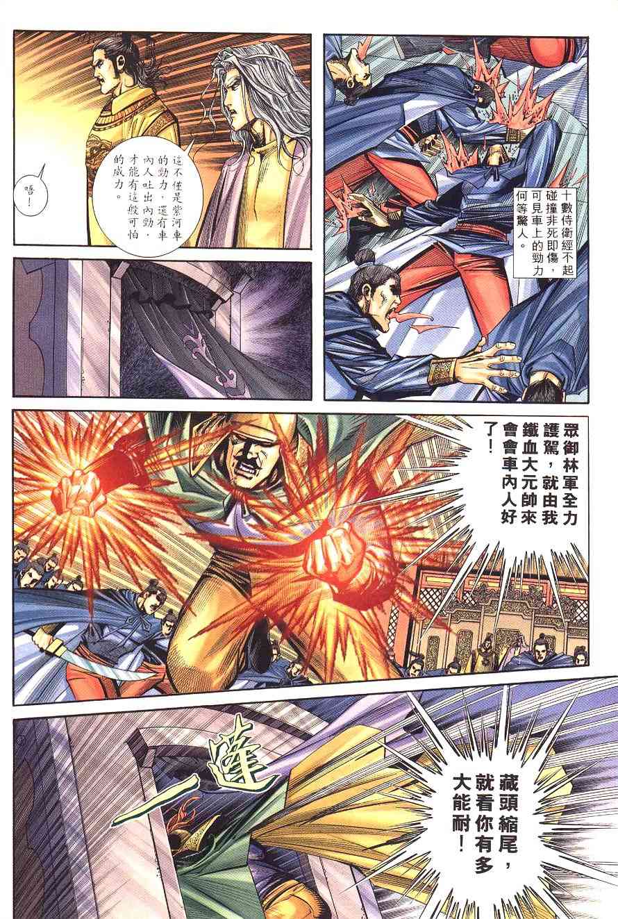 🍵霸刀 第197回 第13页