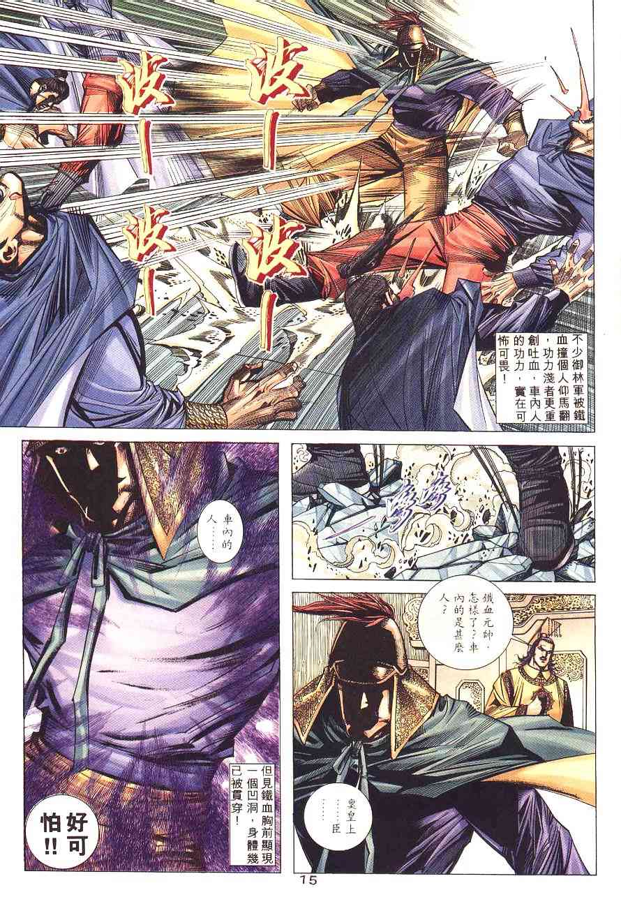 🍵霸刀 第197回 第16页