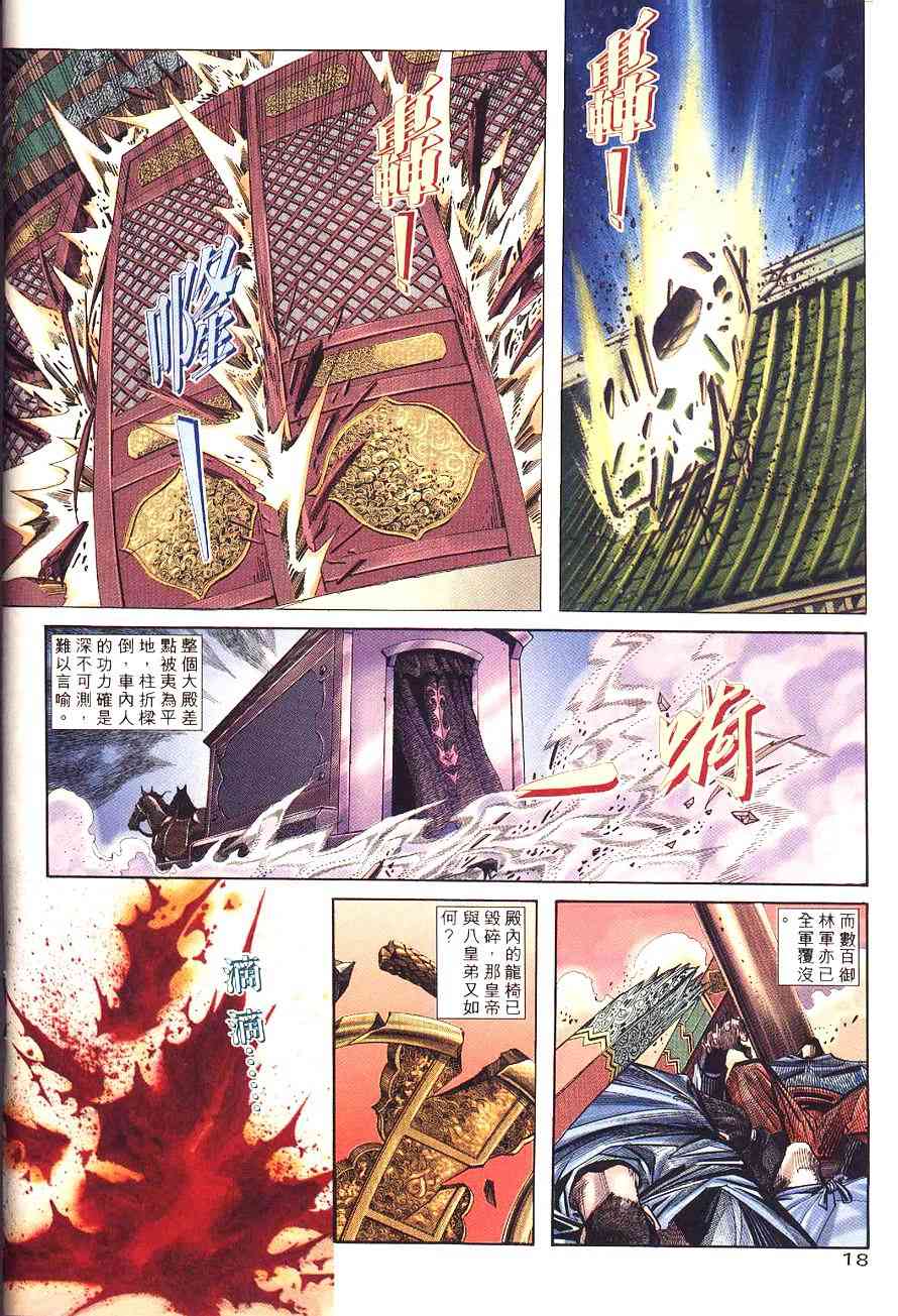 🍵霸刀 第197回 第19页
