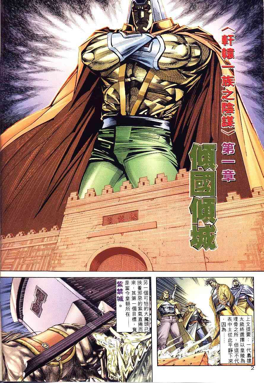 🍵霸刀 第197回 第2页