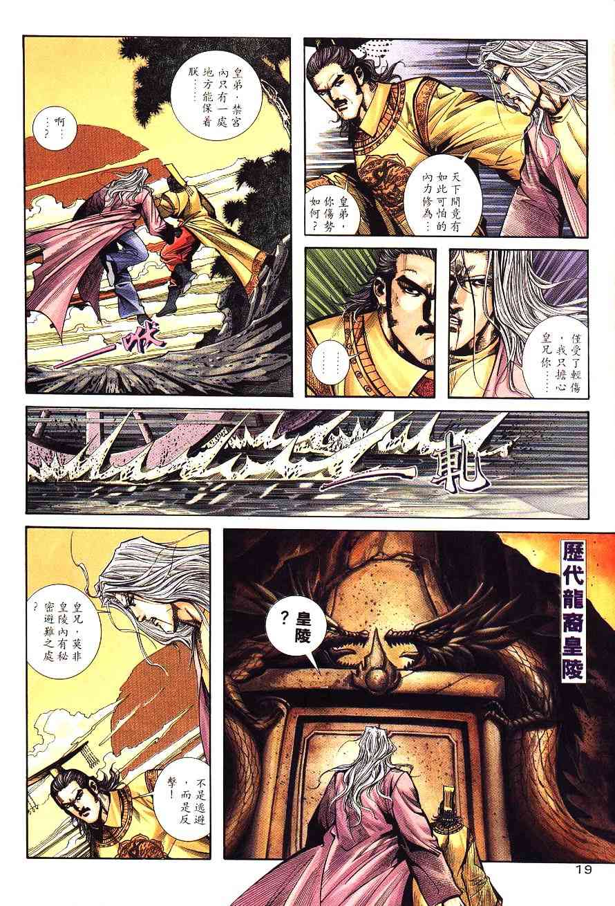 🍵霸刀 第197回 第20页