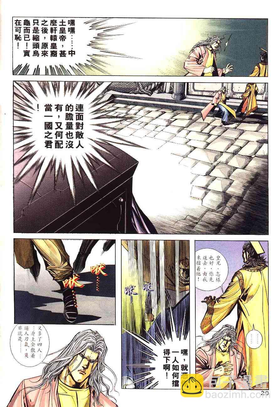 🍵霸刀 第197回 第21页