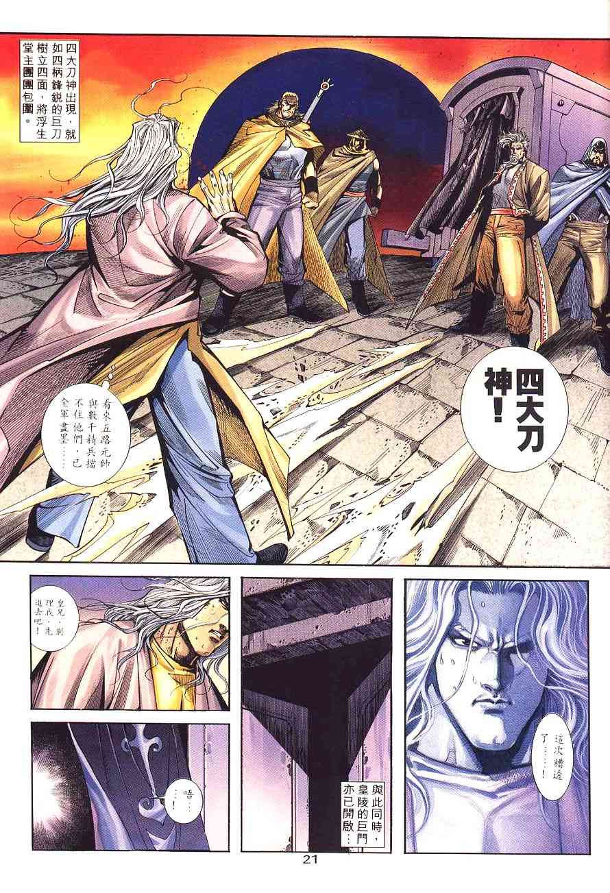 🍵霸刀 第197回 第22页