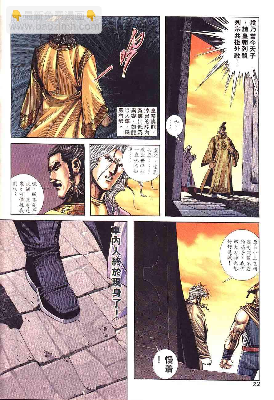 🍵霸刀 第197回 第23页