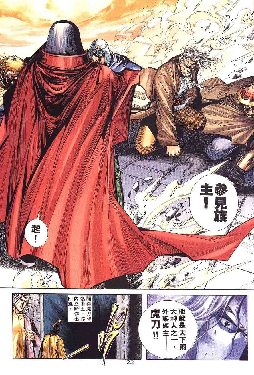 🍵霸刀 第197回 第24页