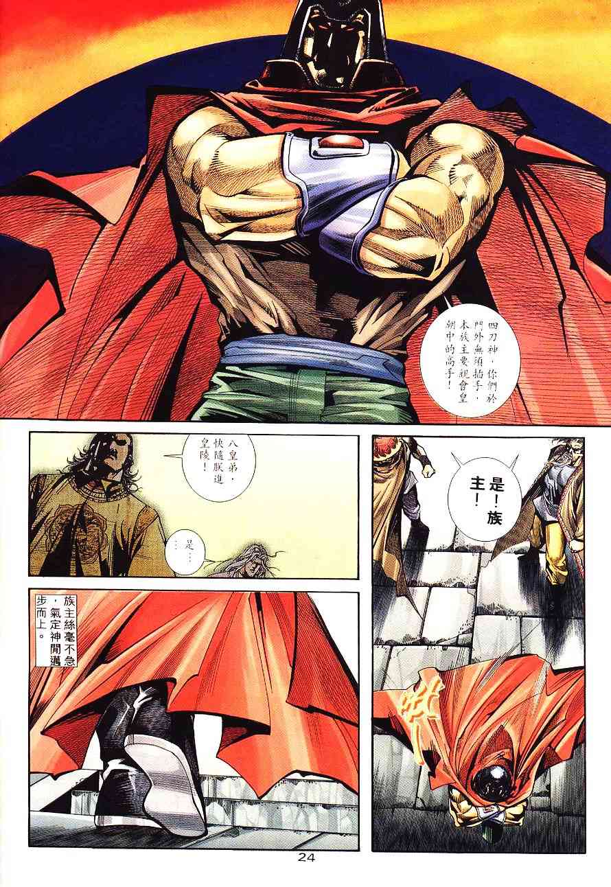🍵霸刀 第197回 第25页