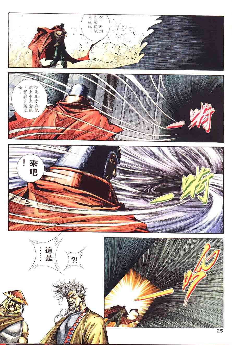 🍵霸刀 第197回 第26页