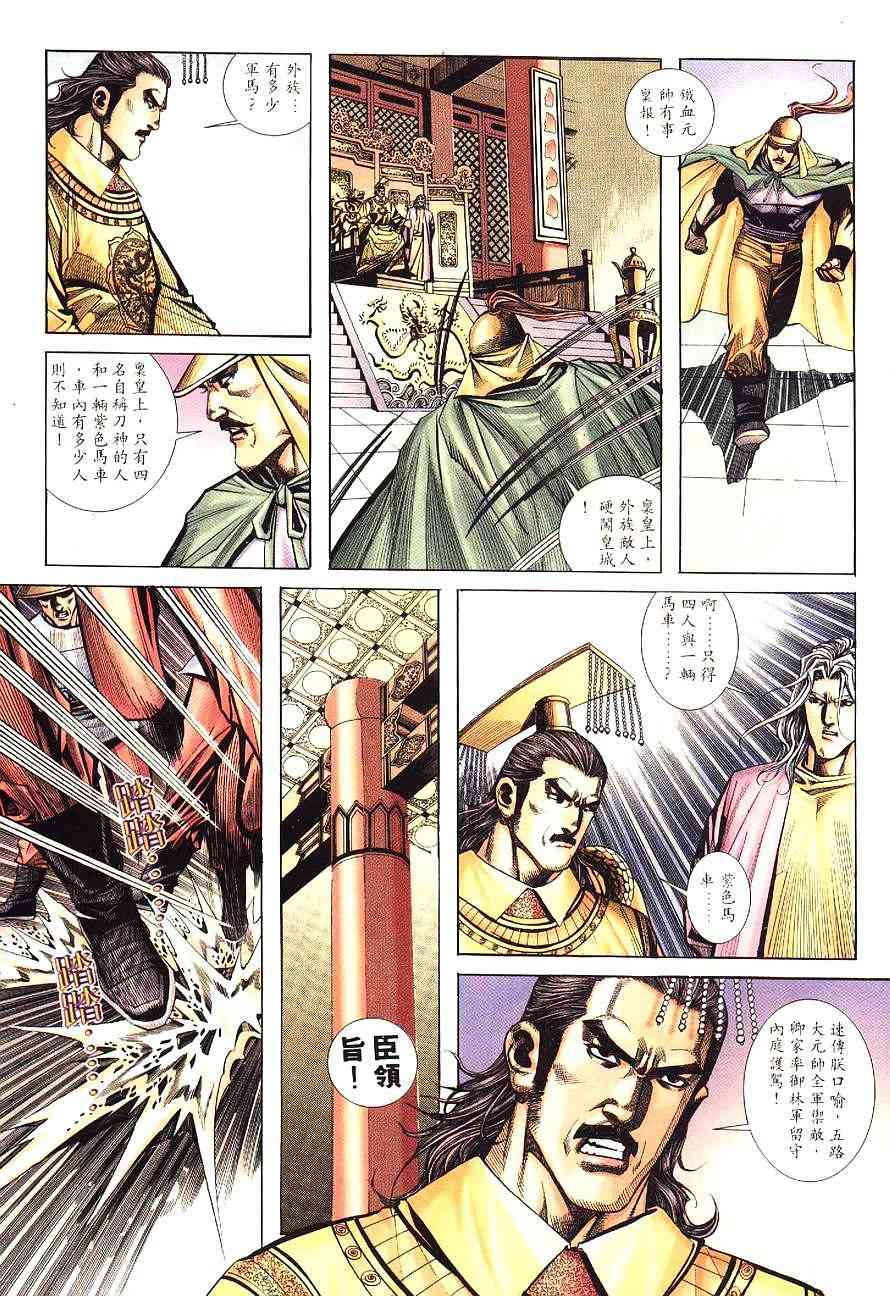 🍵霸刀 第197回 第3页