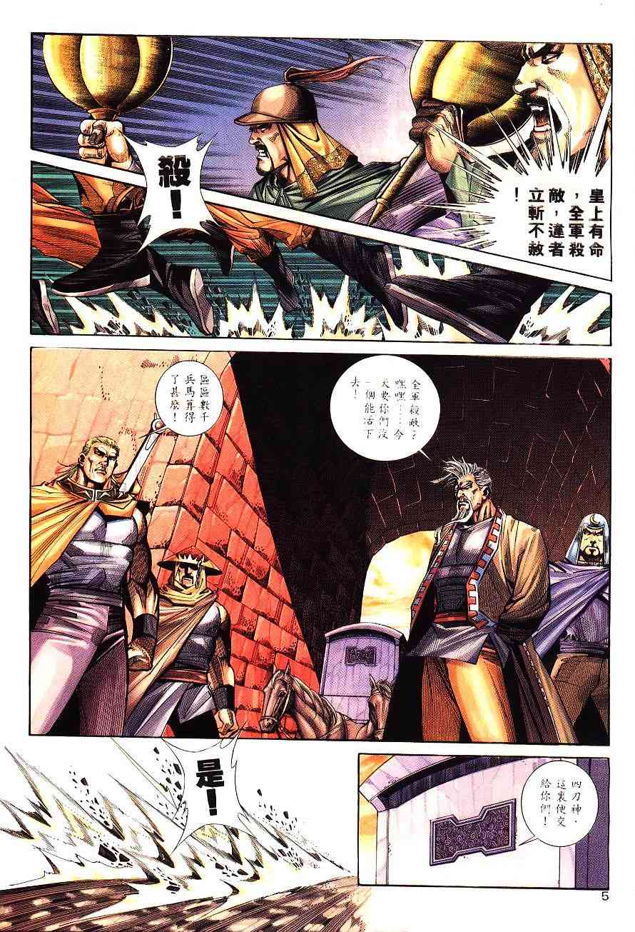 🍵霸刀 第197回 第5页