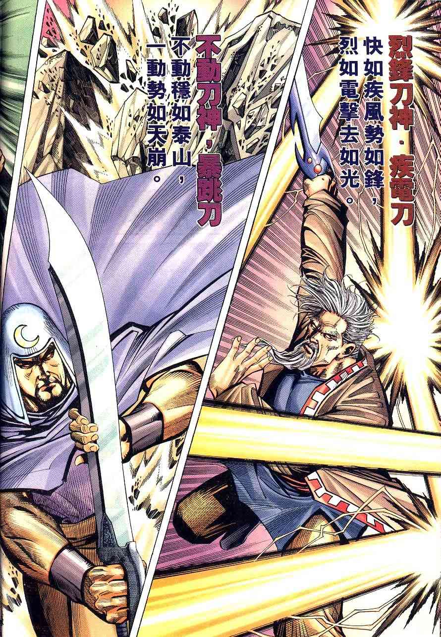 🍵霸刀 第197回 第6页