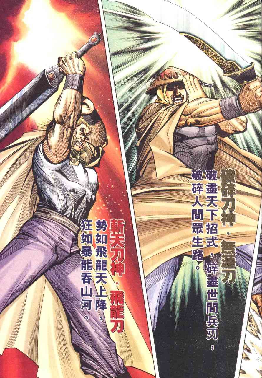 🍵霸刀 第197回 第8页