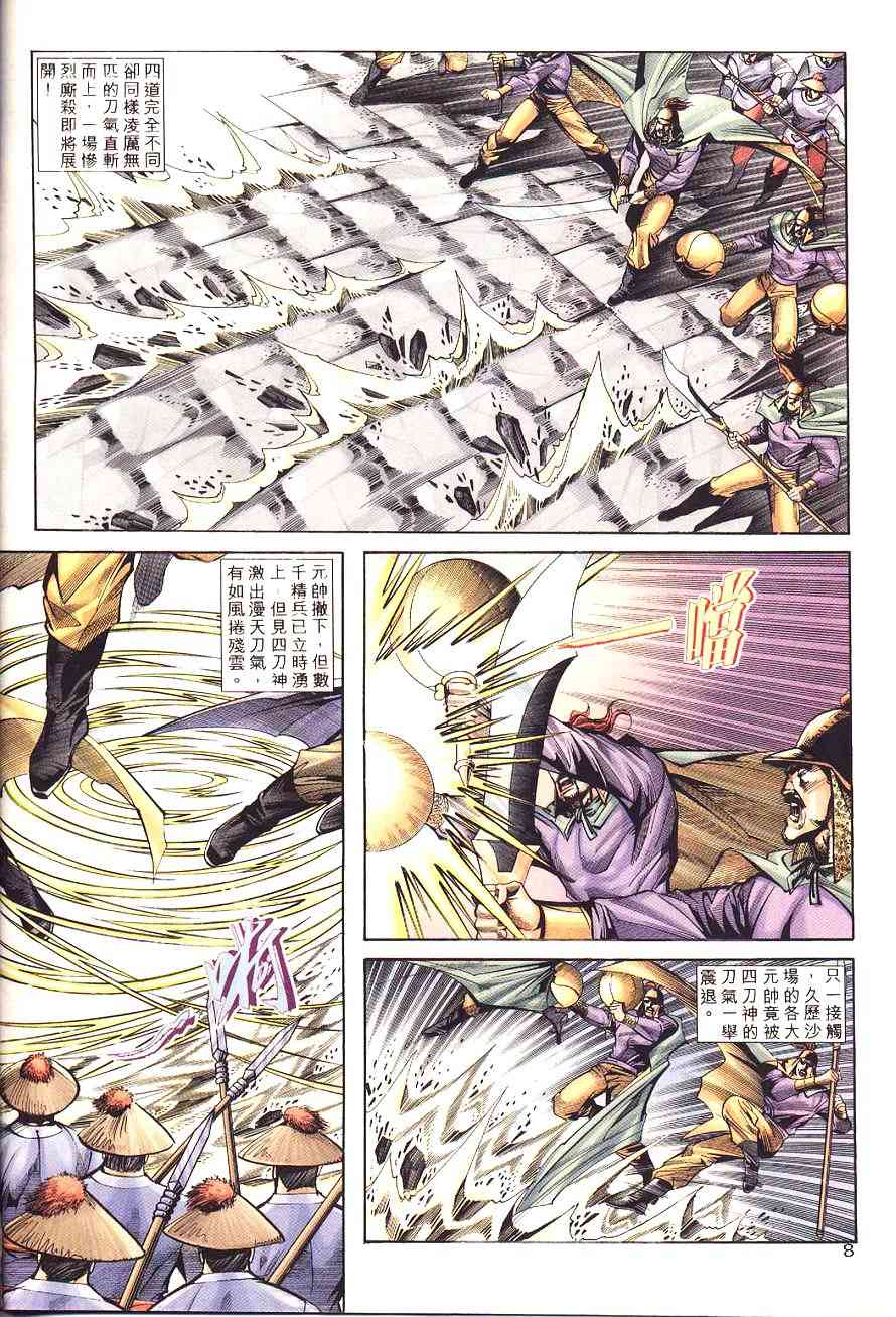🍵霸刀 第197回 第9页