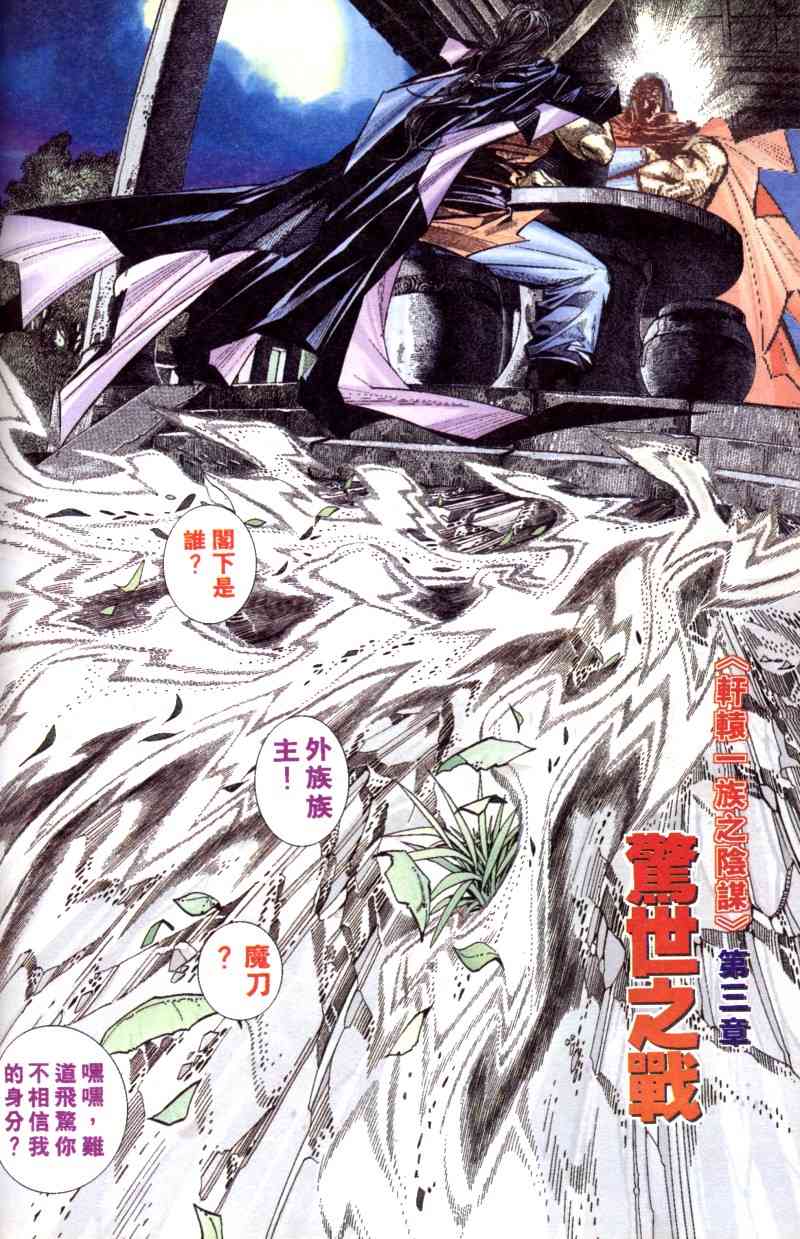 🍵霸刀 第199回 第1页