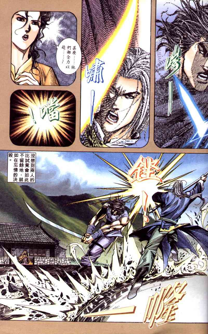 🍵霸刀 第199回 第10页