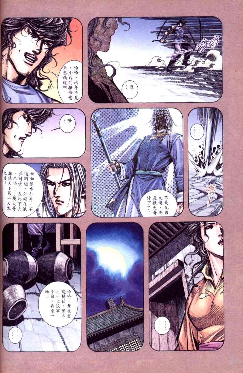 🍵霸刀 第199回 第11页