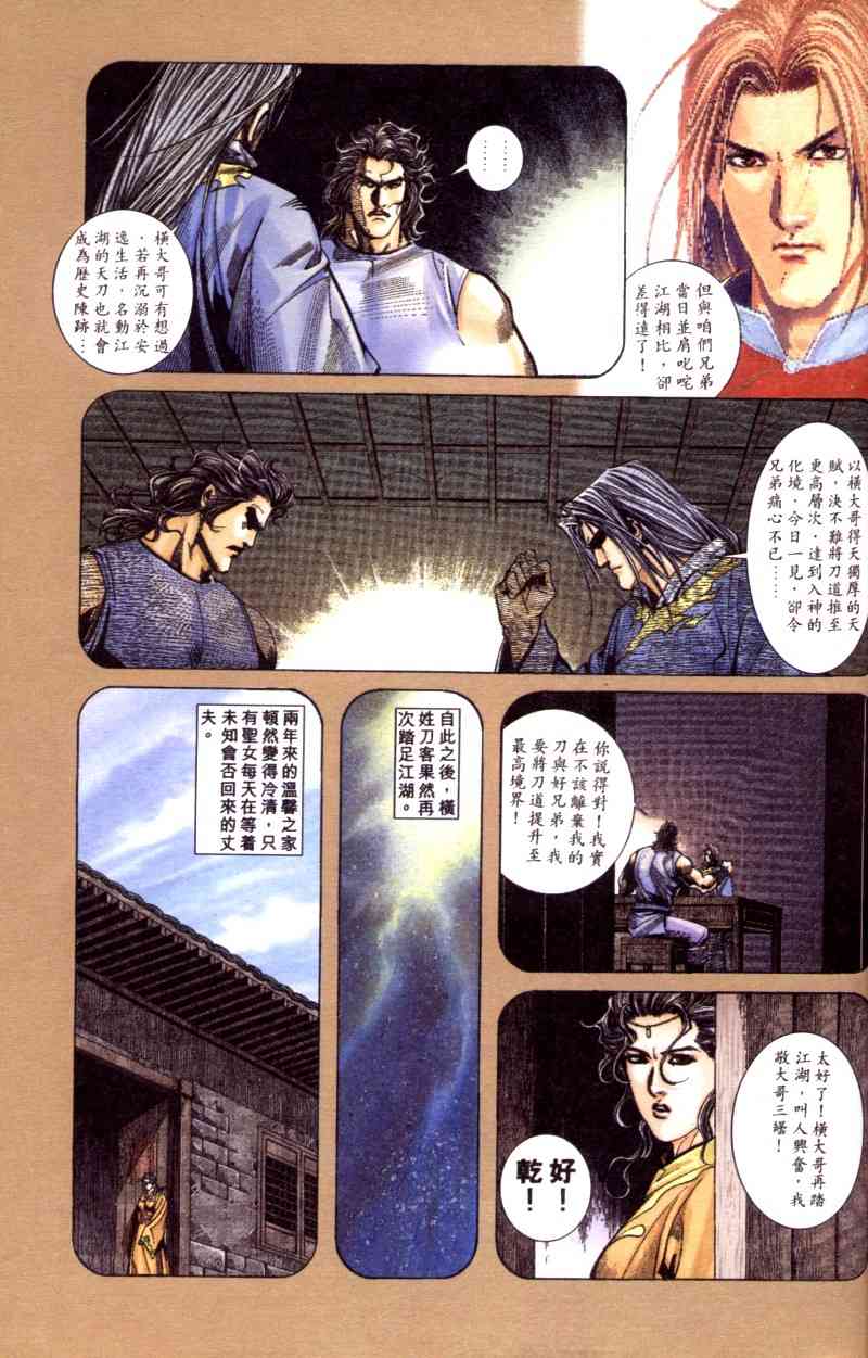 🍵霸刀 第199回 第12页