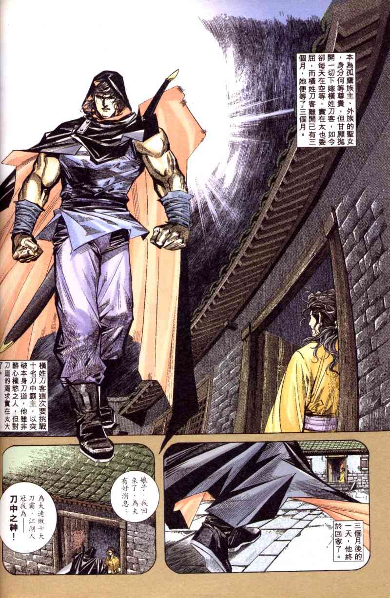 🍵霸刀 第199回 第13页