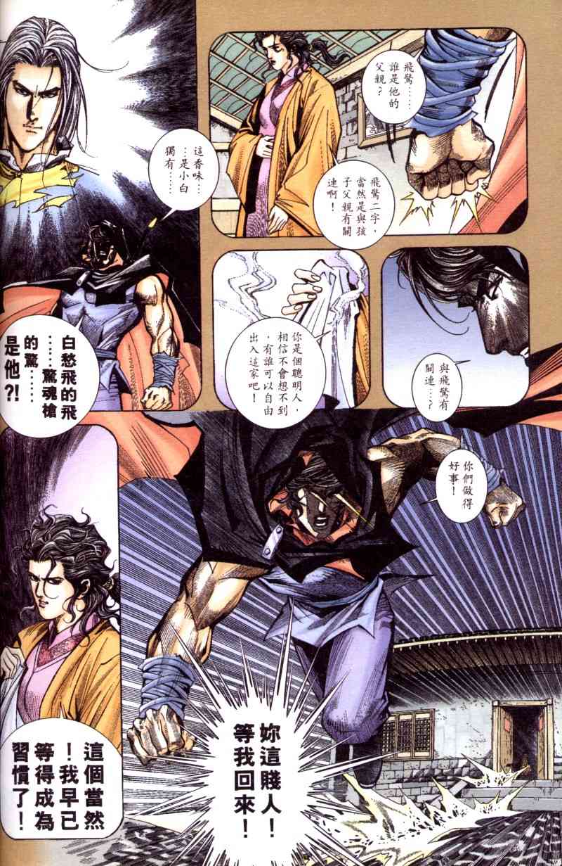 🍵霸刀 第199回 第15页
