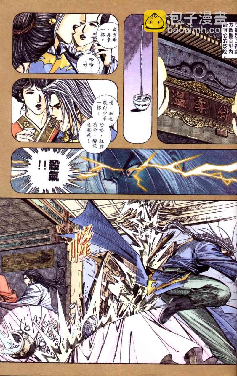 🍵霸刀 第199回 第16页