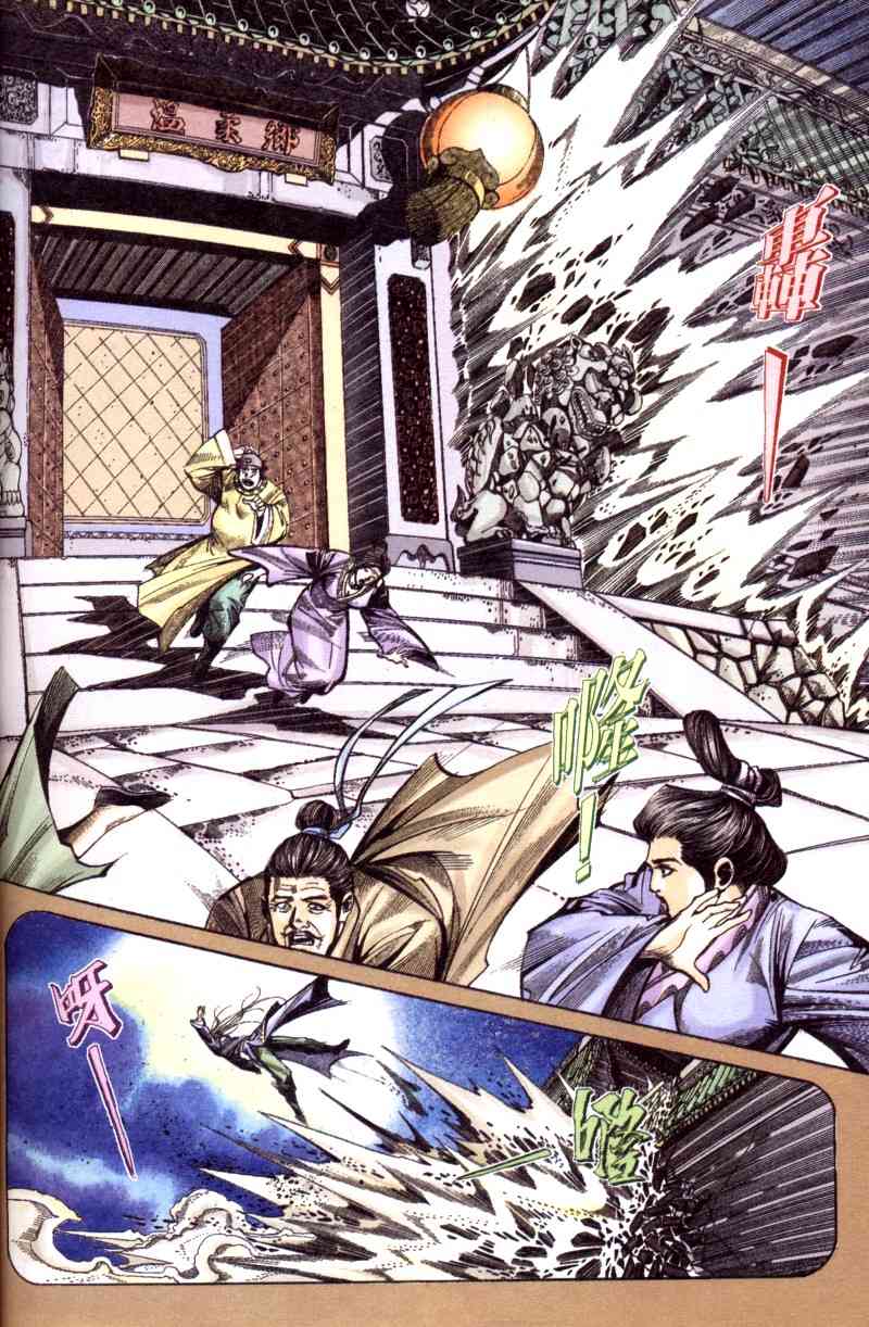 🍵霸刀 第199回 第19页