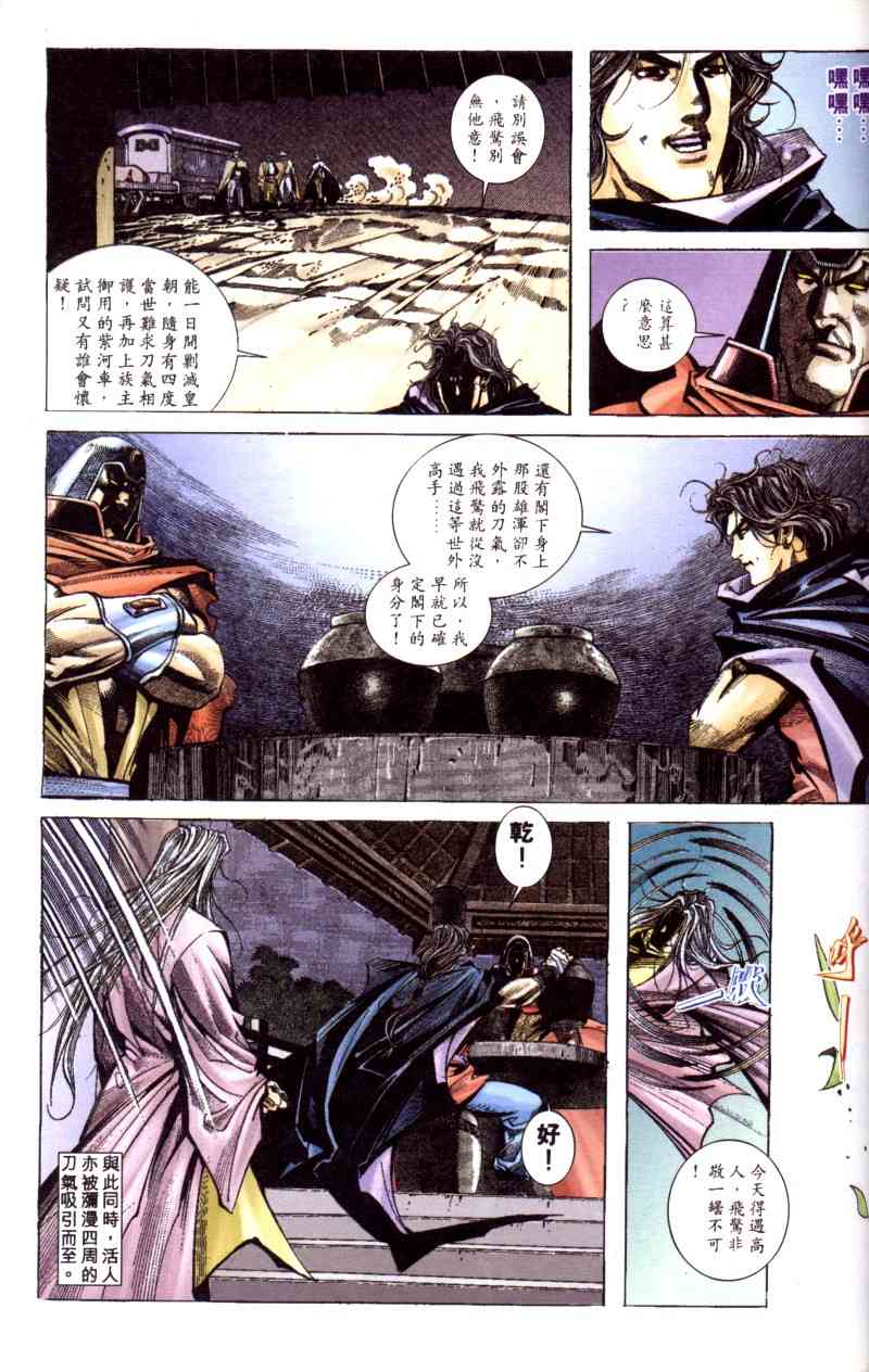 🍵霸刀 第199回 第2页