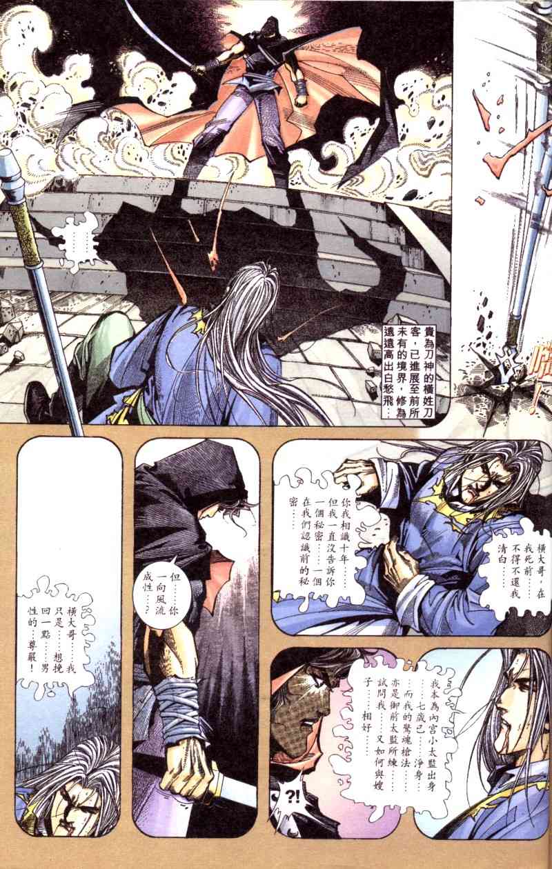 🍵霸刀 第199回 第20页