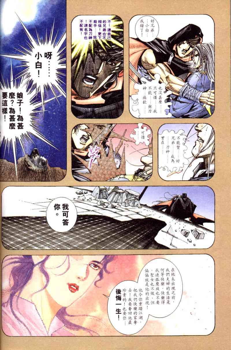 🍵霸刀 第199回 第21页